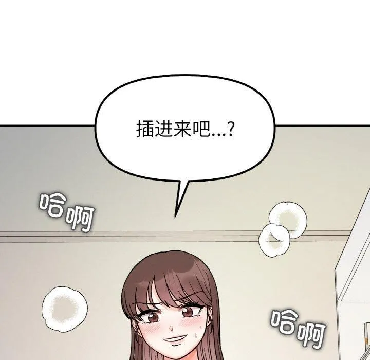 她才不是我姐姐 第45話 第18页