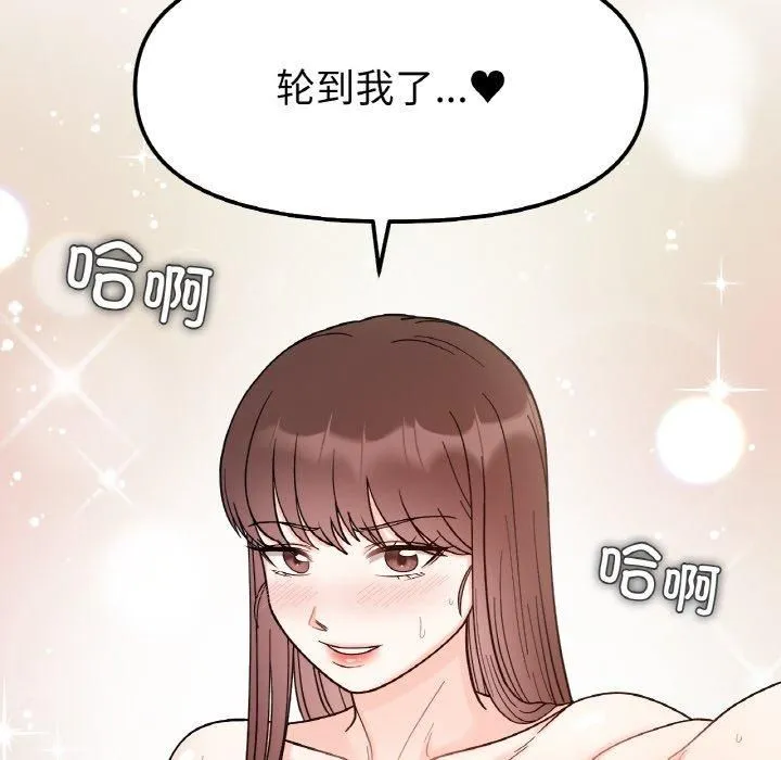 她才不是我姐姐 第45話 第12页