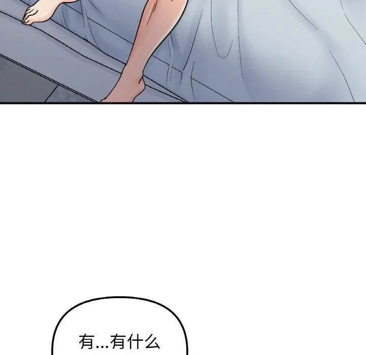 她才不是我姐姐 第45話 第22页