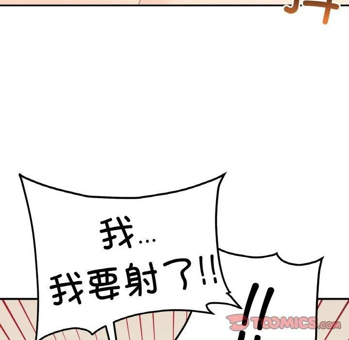 她才不是我姐姐 第45話 第141页
