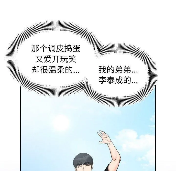 她才不是我姐姐 第45話 第101页