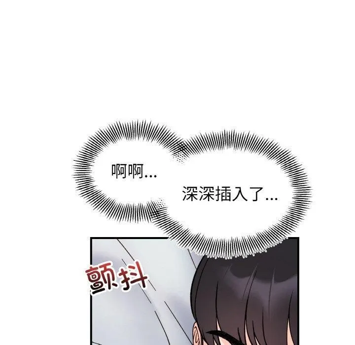 她才不是我姐姐 第45話 第118页