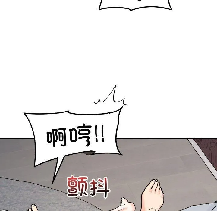 她才不是我姐姐 第45話 第84页