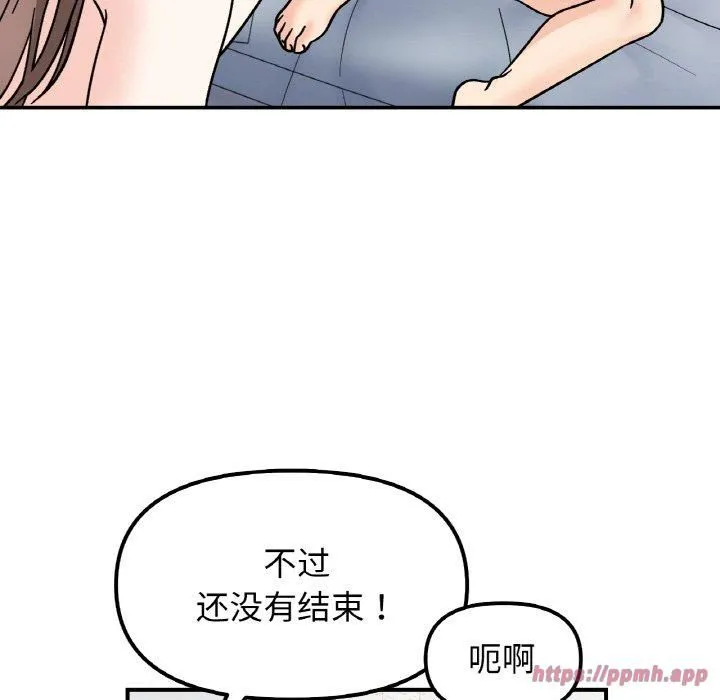 她才不是我姐姐 第45話 第80页