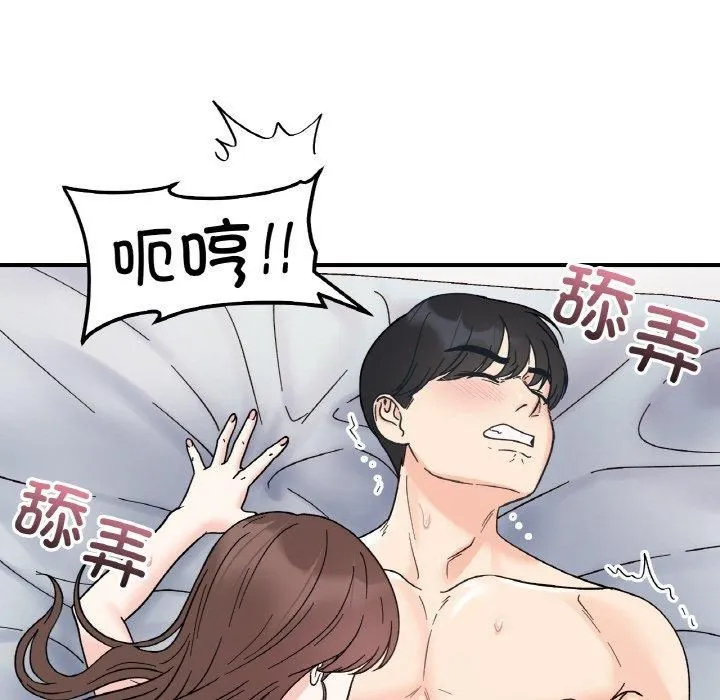 她才不是我姐姐 第45話 第96页