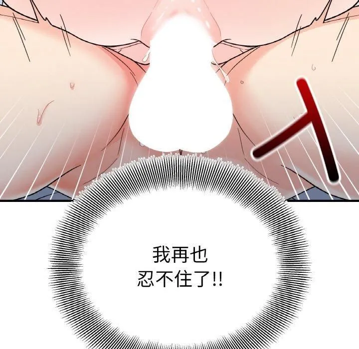 她才不是我姐姐 第45話 第143页
