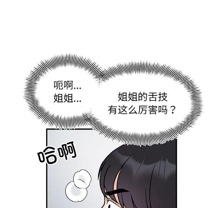 她才不是我姐姐 第45話 第49页