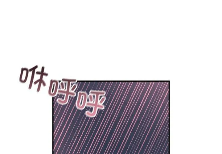 她才不是我姐姐 第45話 第4页