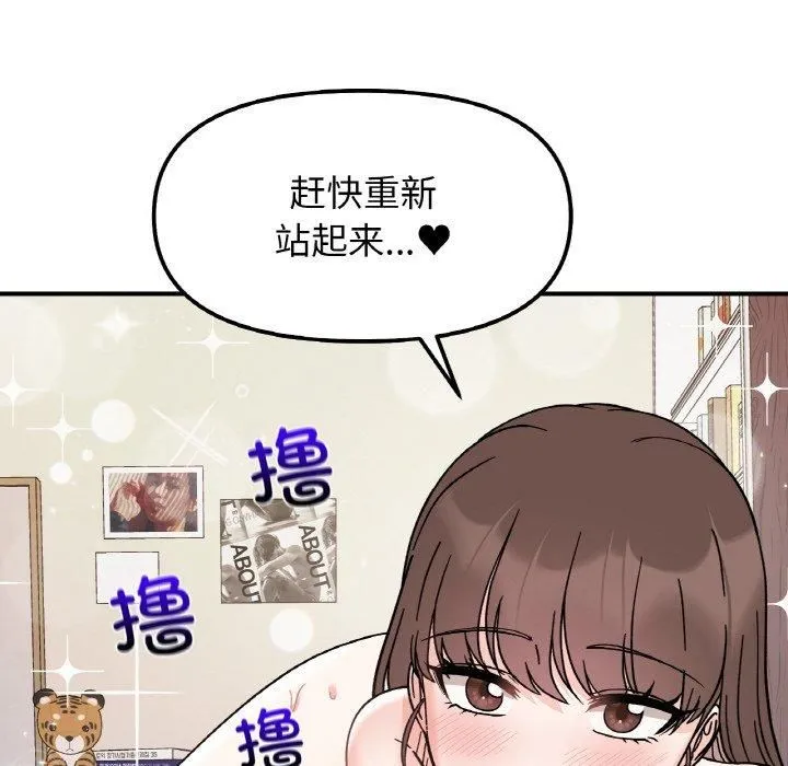 她才不是我姐姐 第45話 第92页