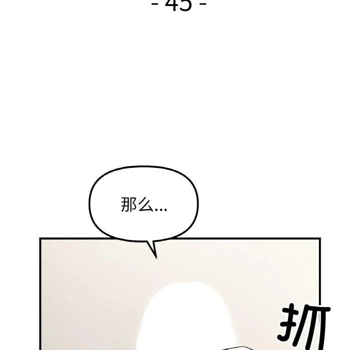 她才不是我姐姐 第45話 第16页