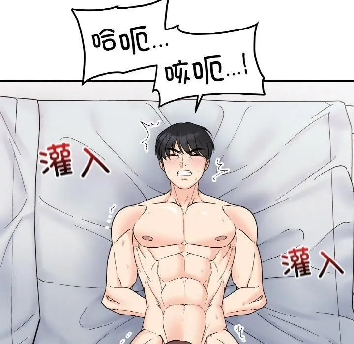 她才不是我姐姐 第45話 第72页