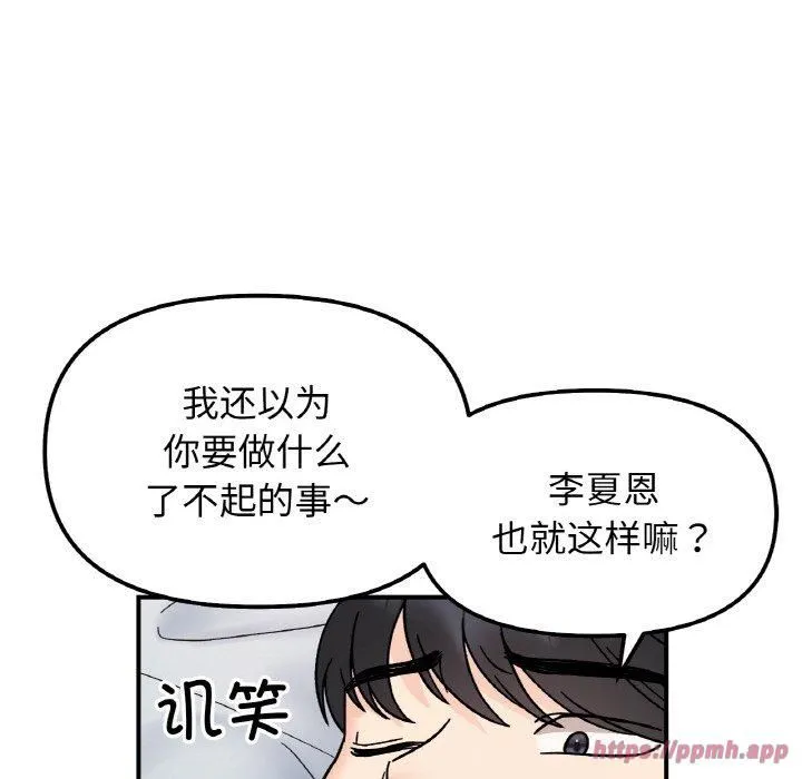 她才不是我姐姐 第45話 第30页