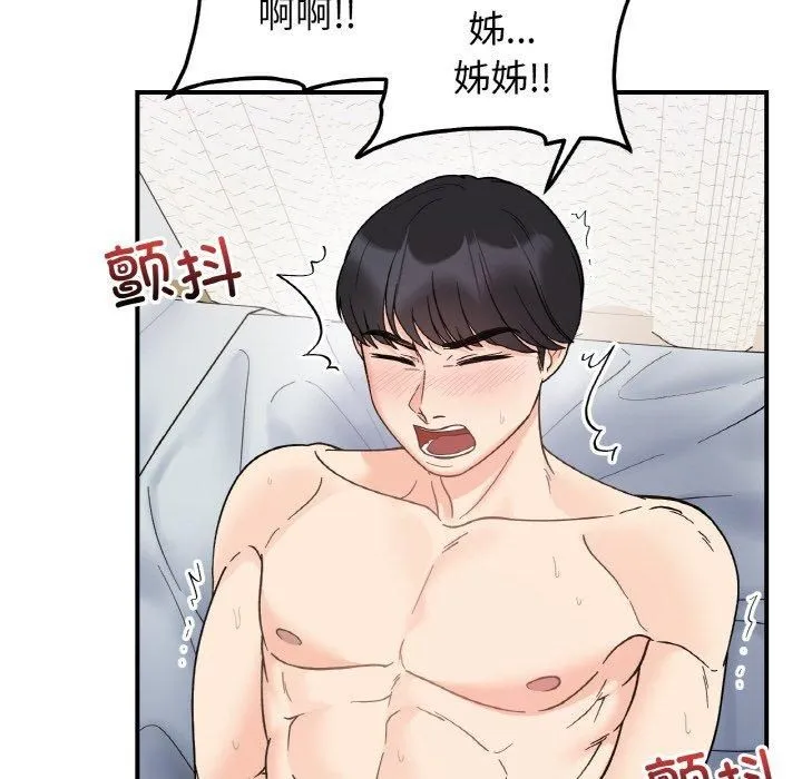 她才不是我姐姐 第45話 第67页