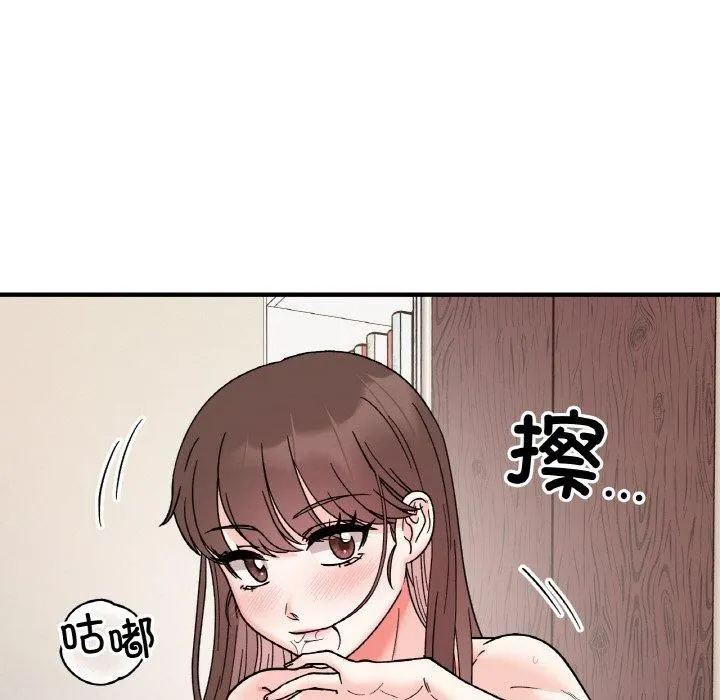 她才不是我姐姐 第45話 第76页
