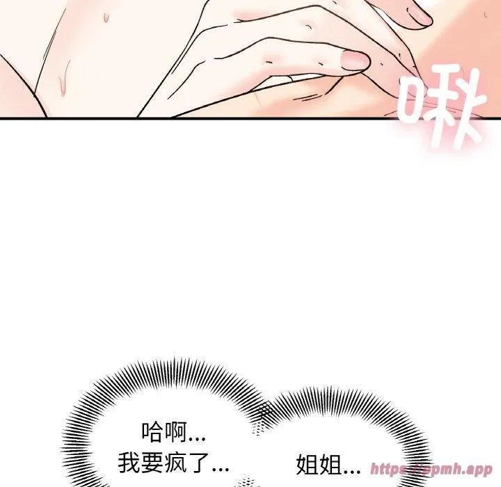 她才不是我姐姐 第45話 第60页