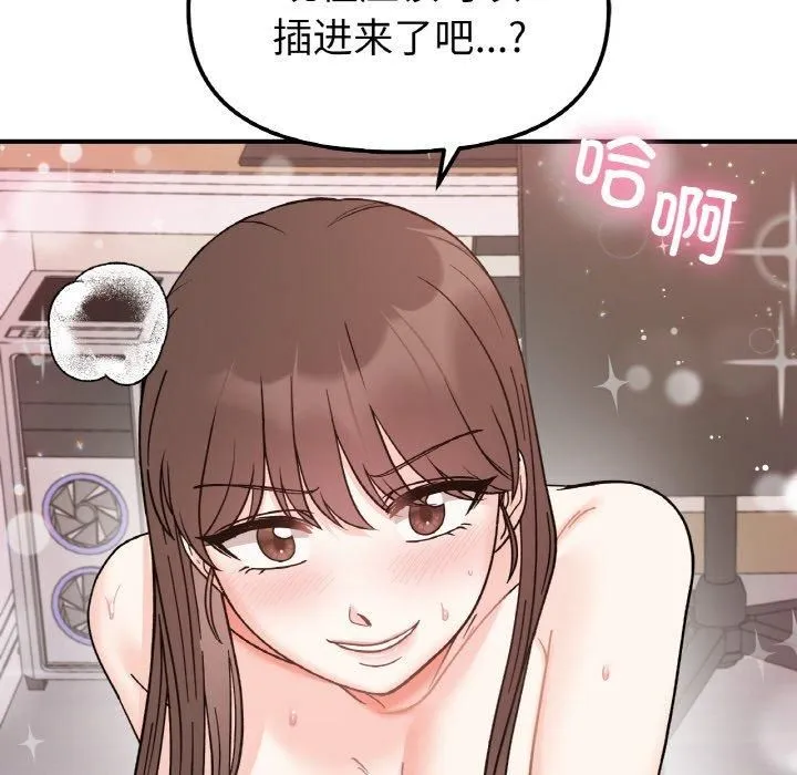 她才不是我姐姐 第45話 第108页