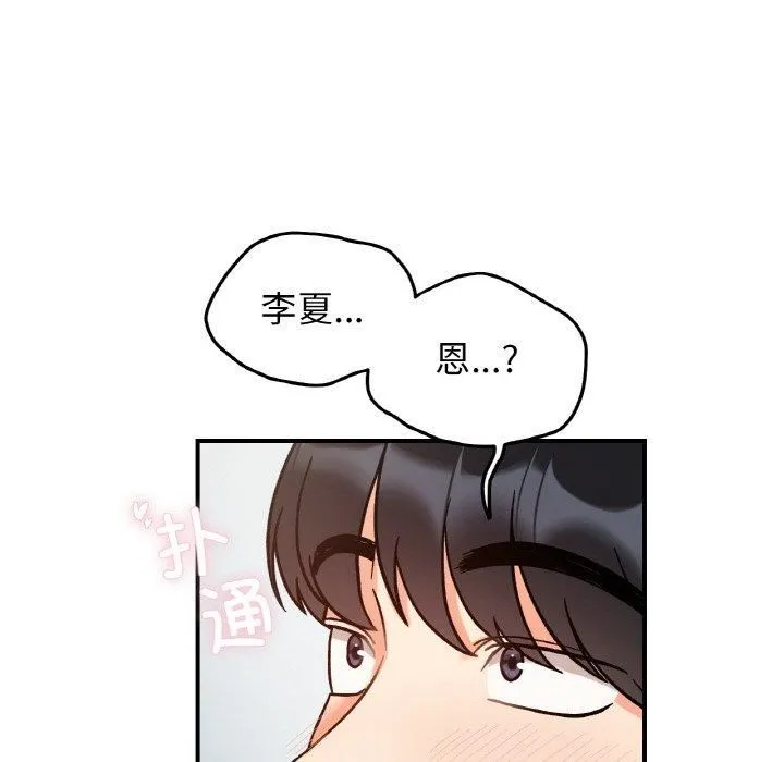 她才不是我姐姐 第45話 第8页