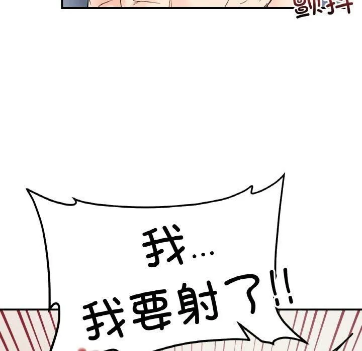 她才不是我姐姐 第45話 第68页