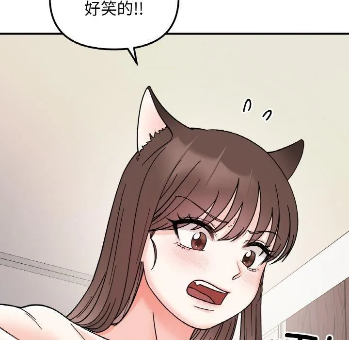 她才不是我姐姐 第45話 第23页