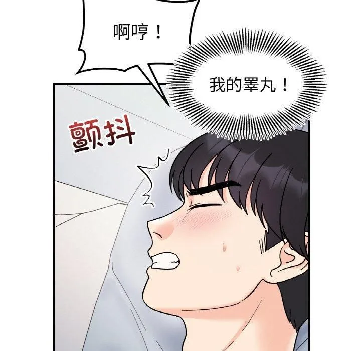 她才不是我姐姐 第45話 第42页