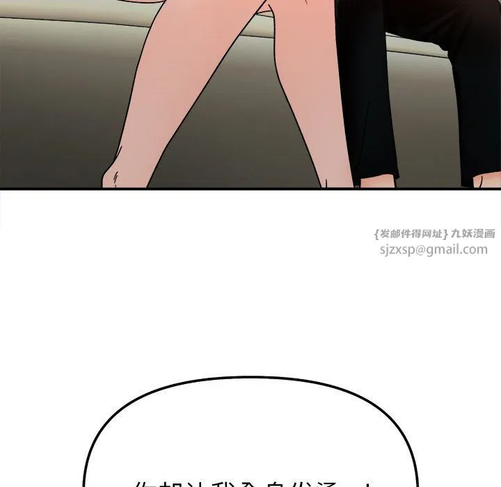 她才不是我姐姐 第37話 第91页