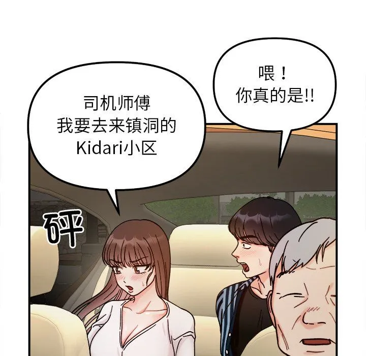 她才不是我姐姐 第37話 第79页