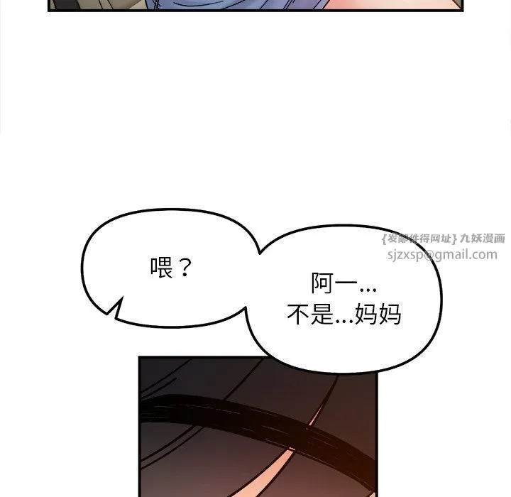 她才不是我姐姐 第37話 第82页