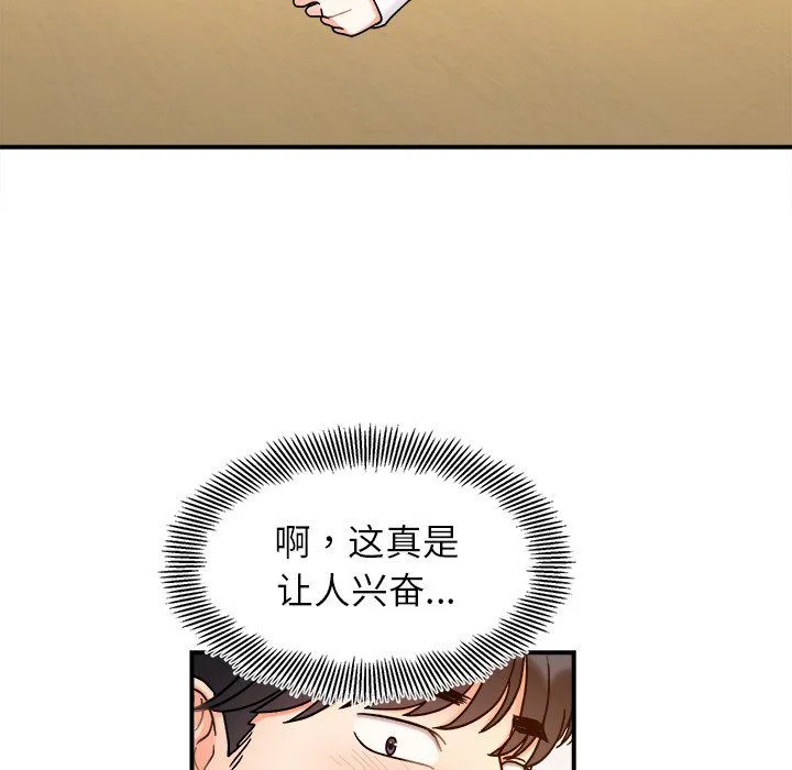 她才不是我姐姐 第37話 第17页