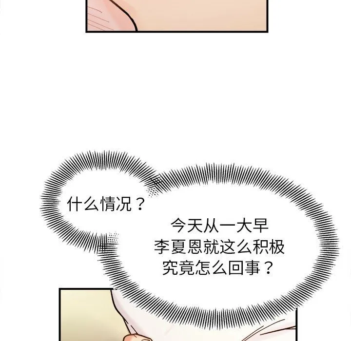 她才不是我姐姐 第37話 第100页