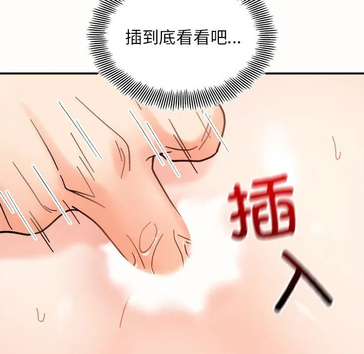 她才不是我姐姐 第37話 第47页