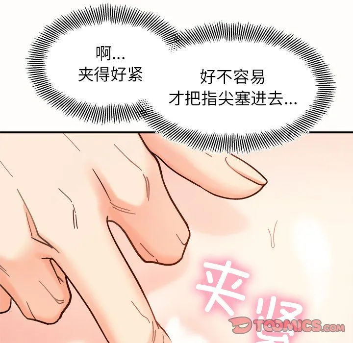 她才不是我姐姐 第37話 第45页