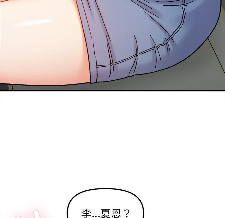 她才不是我姐姐 第37話 第94页
