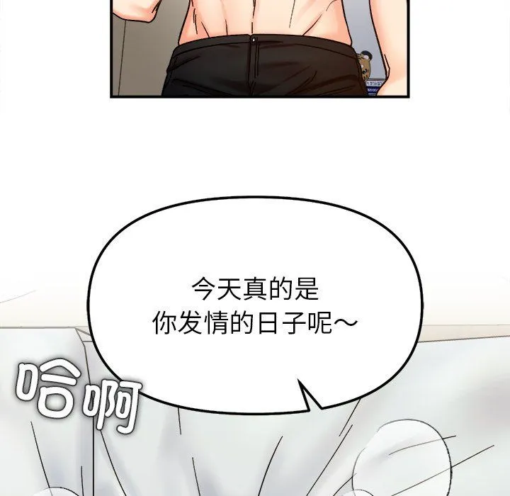她才不是我姐姐 第37話 第120页