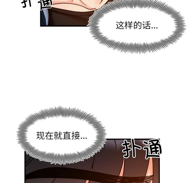她才不是我姐姐 第37話 第62页