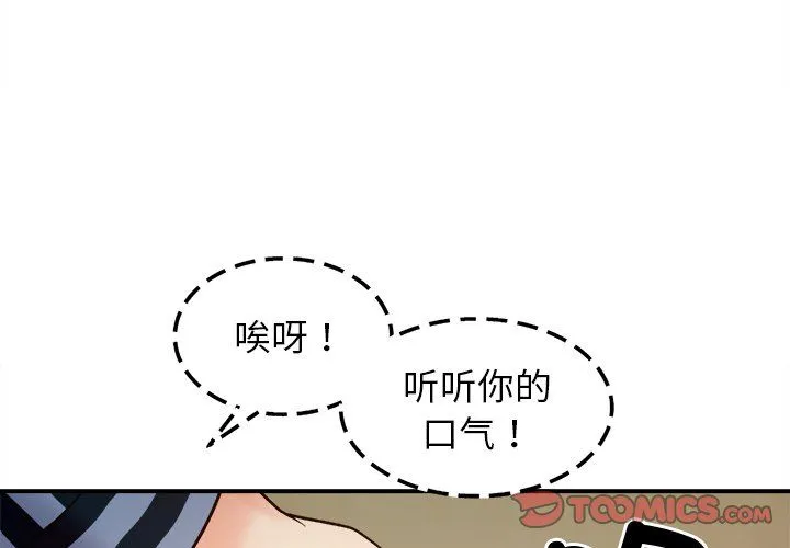 她才不是我姐姐 第37話 第3页