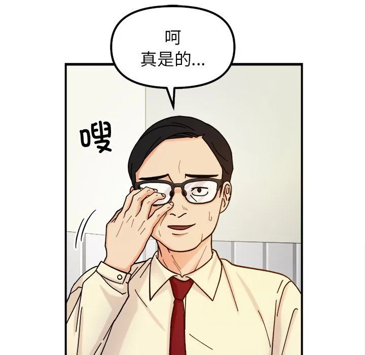 她才不是我姐姐 第37話 第74页