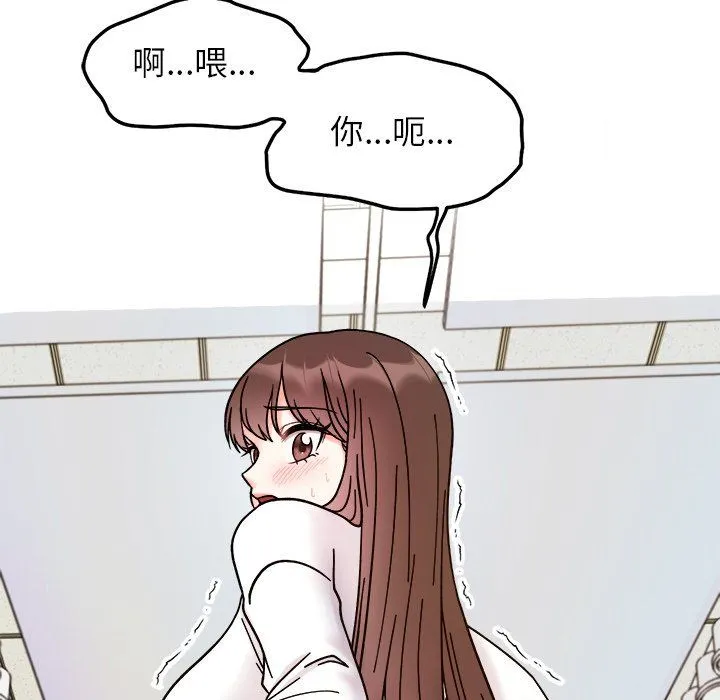 她才不是我姐姐 第37話 第8页