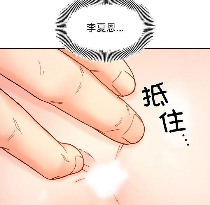 她才不是我姐姐 第37話 第26页