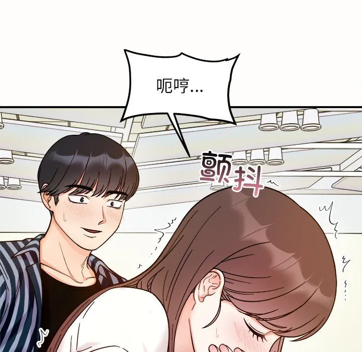 她才不是我姐姐 第37話 第43页