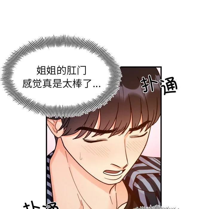 她才不是我姐姐 第37話 第61页