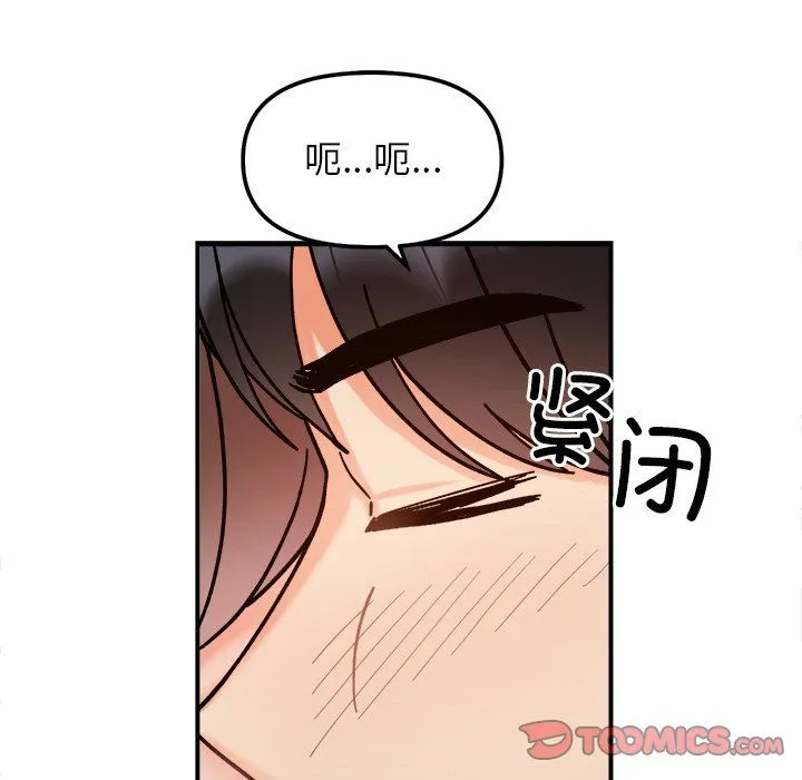 她才不是我姐姐 第37話 第99页