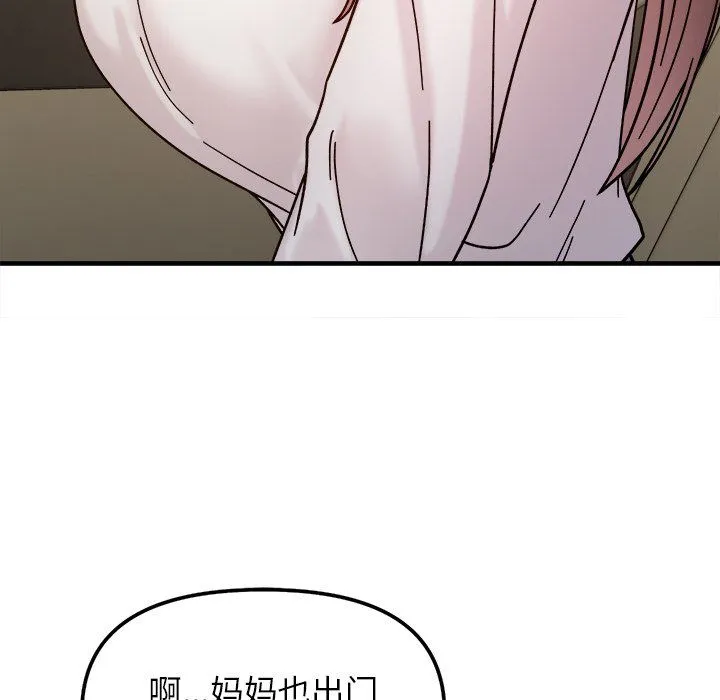 她才不是我姐姐 第37話 第86页