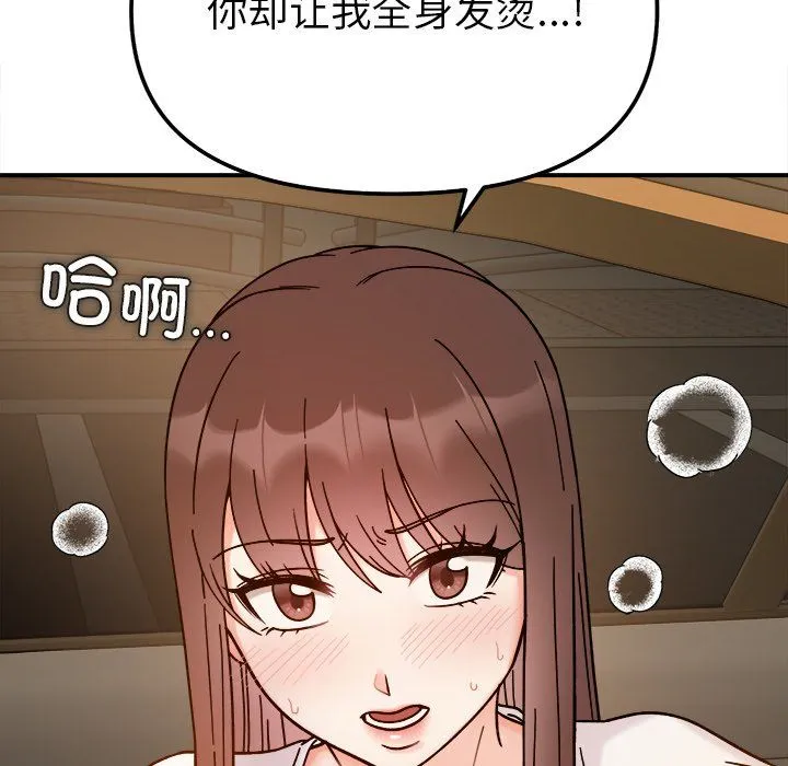 她才不是我姐姐 第37話 第92页