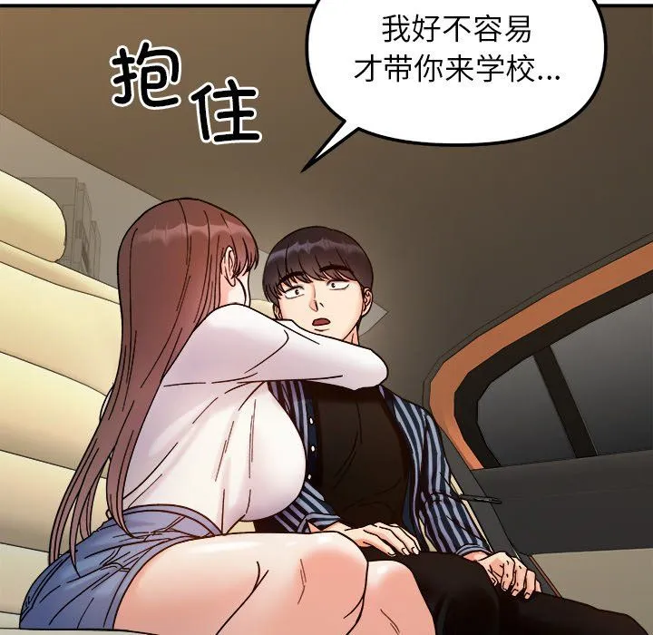 她才不是我姐姐 第37話 第90页