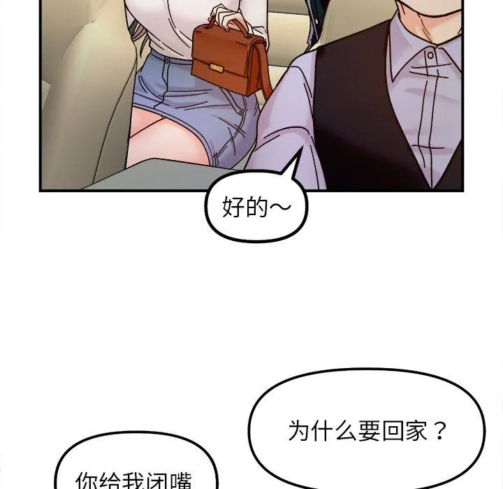 她才不是我姐姐 第37話 第80页