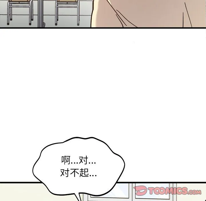 她才不是我姐姐 第37話 第15页