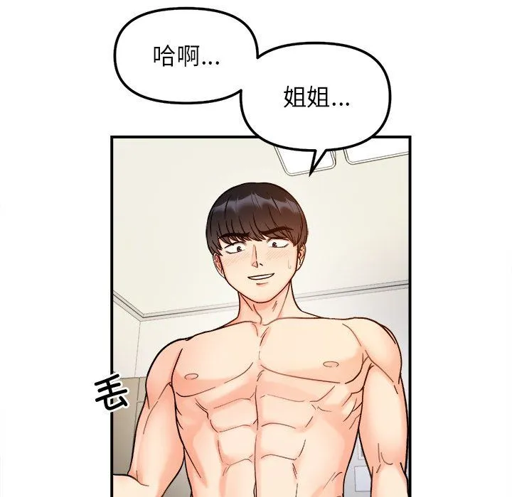 她才不是我姐姐 第37話 第119页