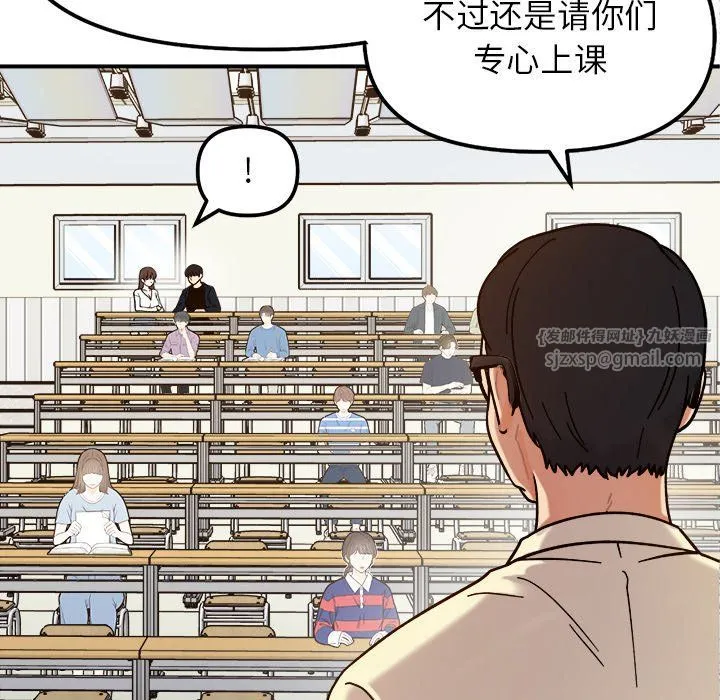 她才不是我姐姐 第37話 第14页