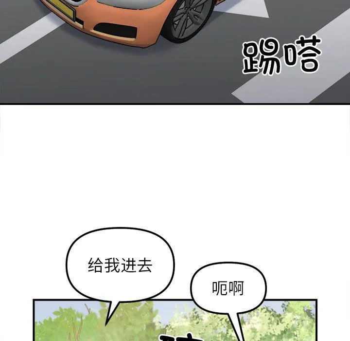 她才不是我姐姐 第37話 第77页