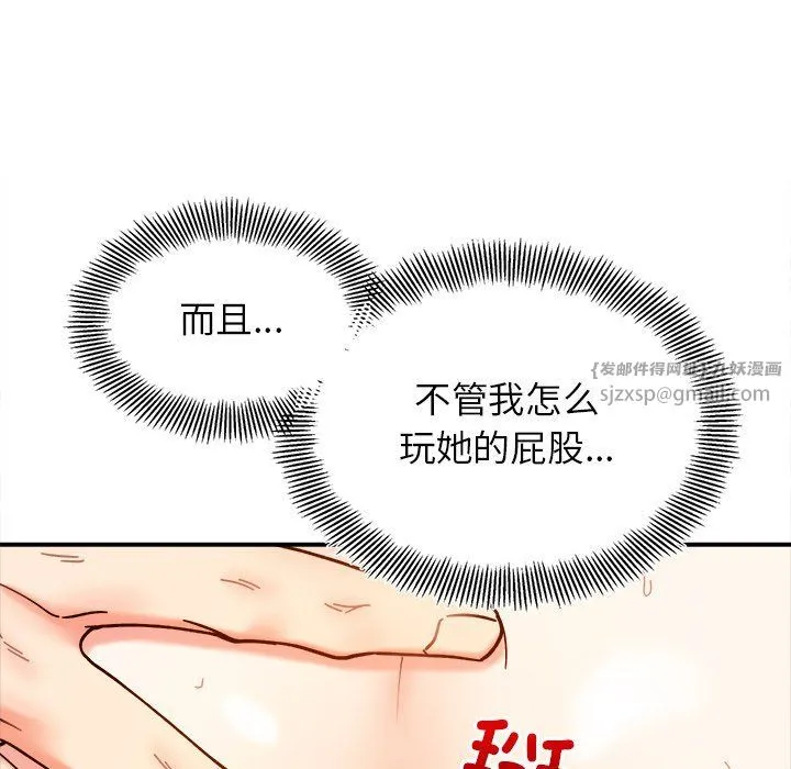 她才不是我姐姐 第37話 第22页